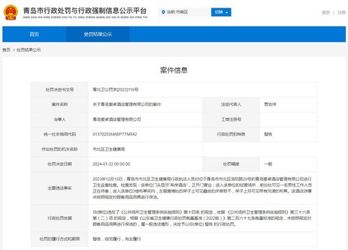 青島愛卓酒店管理處罰案件解析 企業合規管理的警示與反思