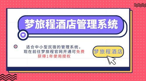 酒店客房信息管理系統選擇指南